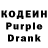 Кодеин Purple Drank Andy Armer