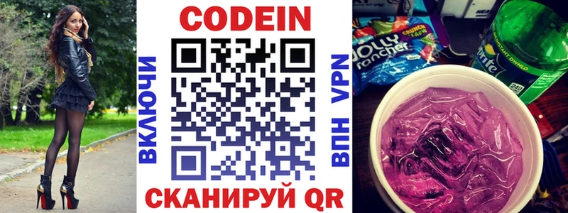 Кодеин напиток Lean (лин)  Павловск 